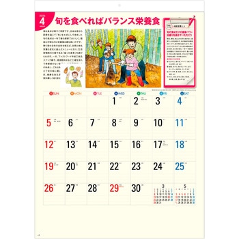 【名入れ】生活習慣病(予防カレンダー) レスタス