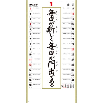 【名入れ】(格言集)道 紐付 レスタス