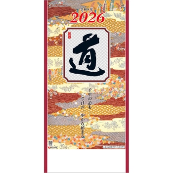 【名入れ】(格言集)道 紐付 レスタス