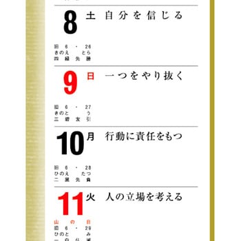 【名入れ】(格言集)道 紐付 レスタス