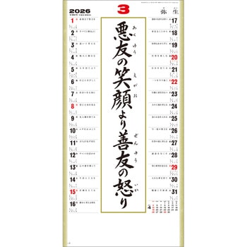 【名入れ】(格言集)道 紐付 レスタス