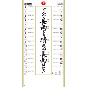 【名入れ】(格言集)道 紐付 レスタス