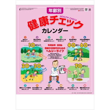 【名入れ】年齢別健康チェックカレンダー レスタス