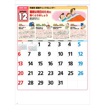 【名入れ】年齢別健康チェックカレンダー レスタス