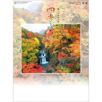 【名入れ】四季水景 レスタス