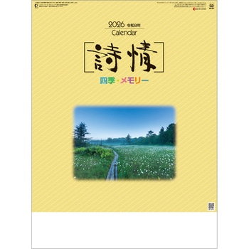 【名入れ】詩情・四季メモリー レスタス