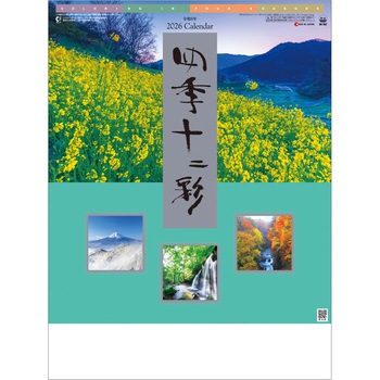 【名入れ】四季十二彩 レスタス