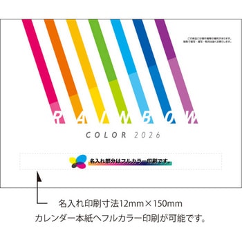 【名入れ】レインボー スタンド レスタス