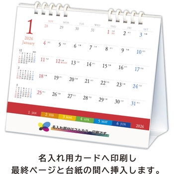 【名入れ】カラーブロック レインボー レスタス