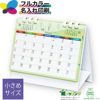 【名入れ】グリーンエコカレンダー(A6サイズ) レスタス