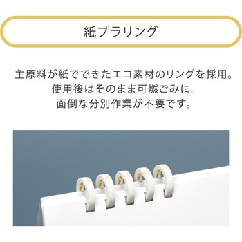 【名入れ】5連エコカレンダー(A5サイズ) レスタス