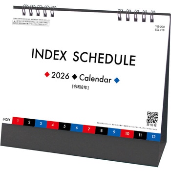 【名入れ】インデックス・スケジュール - レスタス