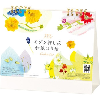 【名入れ】モダン押し花・和紙はり絵 レスタス