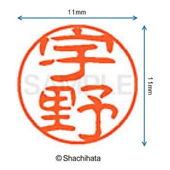ブラック11 既製(ウ) シヤチハタ