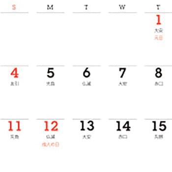 【名入れ】トリプルカレンダー レスタス