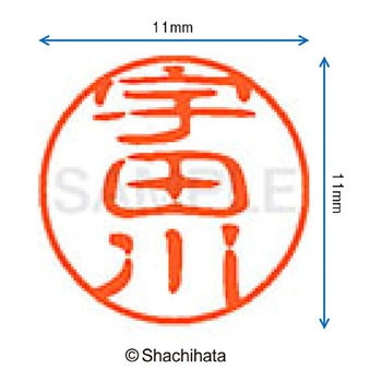 ブラック11 既製(ウ) シヤチハタ