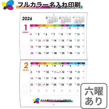 【名入れ】レインボーカラー 中綴じカレンダー(六曜あり) レスタス