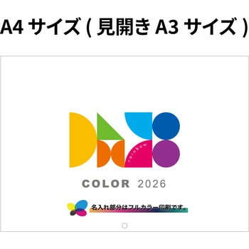 【名入れ】レインボーカラー 中綴じカレンダー(六曜あり) レスタス