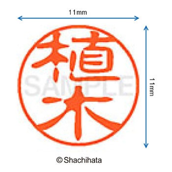 ブラック11 既製(ウ) シヤチハタ