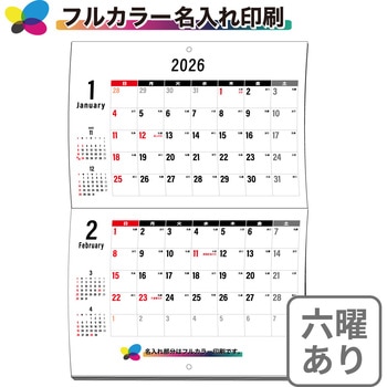 【名入れ】ベストスケジュール 中綴じカレンダー(六曜あり) レスタス