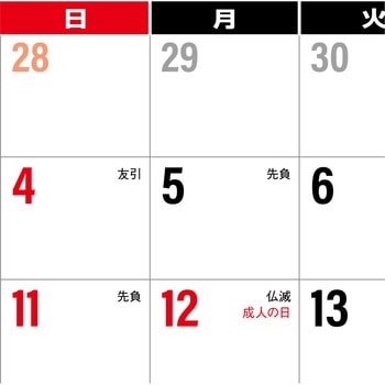 【名入れ】ベストスケジュール 中綴じカレンダー(六曜あり) レスタス