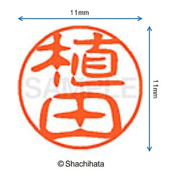 ブラック11 既製(ウ) シヤチハタ