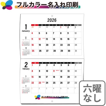 【名入れ】ベストスケジュール 中綴じカレンダー(六曜なし) レスタス