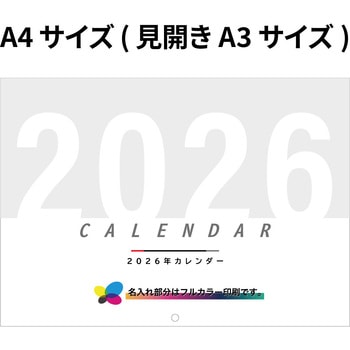 【名入れ】ベストスケジュール 中綴じカレンダー(六曜なし) レスタス