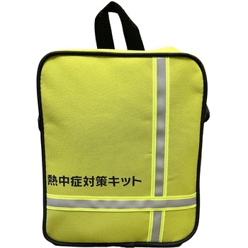 熱中症対策キットバッグ バッグのみ グリーンクロス