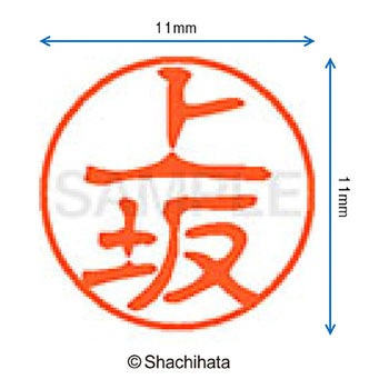 ブラック11 既製(ウ) シヤチハタ