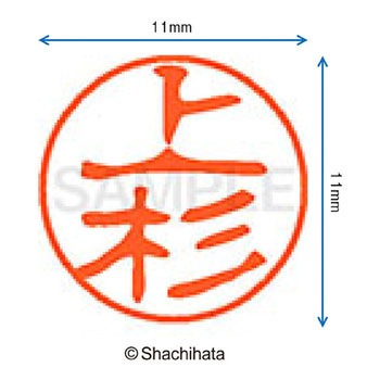 ブラック11 既製(ウ) シヤチハタ