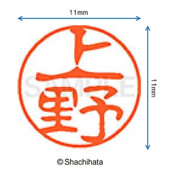 ブラック11 既製(ウ) シヤチハタ