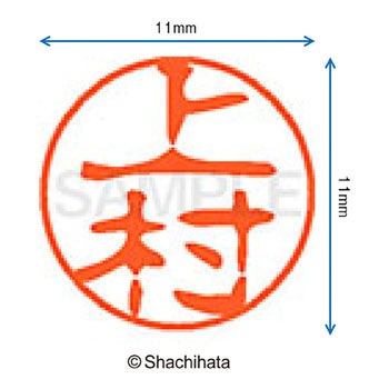 ブラック11 既製(ウ) シヤチハタ