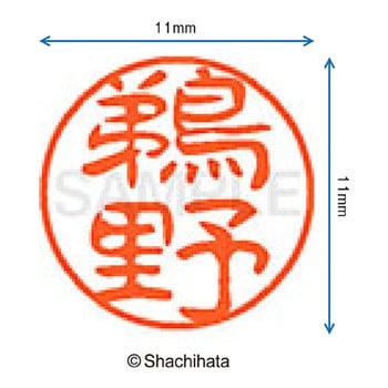 ブラック11 既製(ウ) シヤチハタ