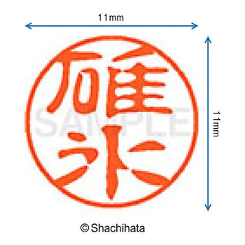 ブラック11 既製(ウ) シヤチハタ