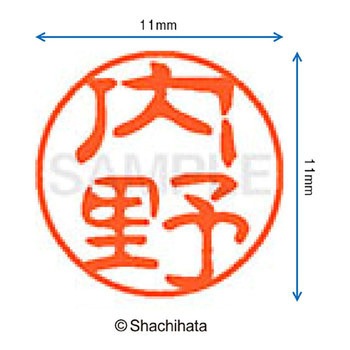 ブラック11 既製(ウ) シヤチハタ