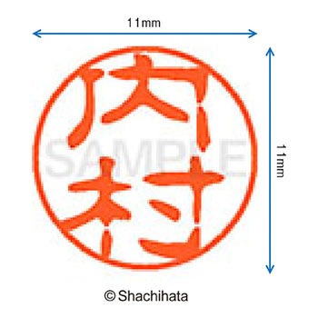 ブラック11 既製(ウ) シヤチハタ