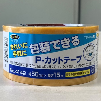 きれい包装P-カット 梱包用 寺岡製作所