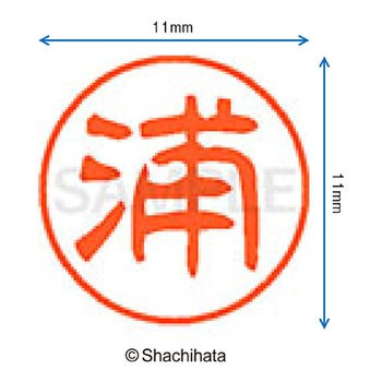 ブラック11 既製(ウ) シヤチハタ
