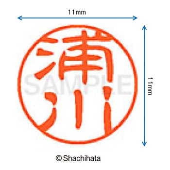 ブラック11 既製(ウ) シヤチハタ