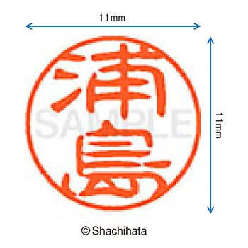 ブラック11 既製(ウ) シヤチハタ