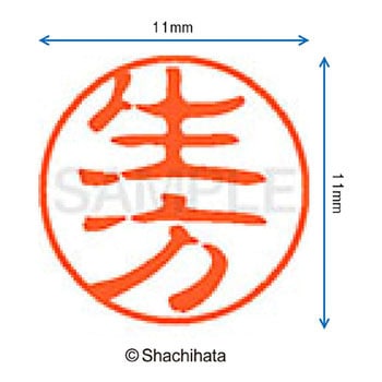 ブラック11 既製(ウ) シヤチハタ