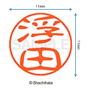 ブラック11 既製(ウ) シヤチハタ