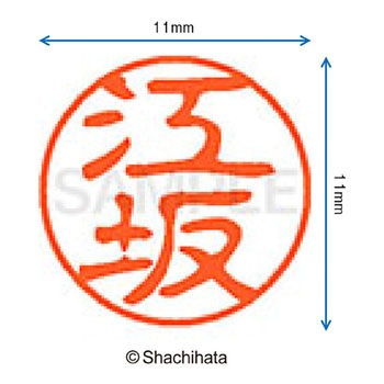 ブラック11 既製(エ) シヤチハタ