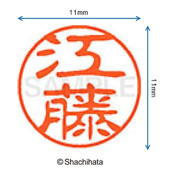 ブラック11 既製(エ) シヤチハタ