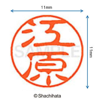 ブラック11 既製(エ) シヤチハタ