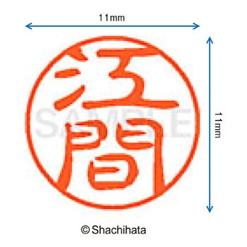 ブラック11 既製(エ) シヤチハタ