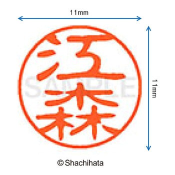 ブラック11 既製(エ) シヤチハタ
