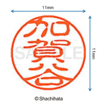 ブラック11 既製(カ) シヤチハタ