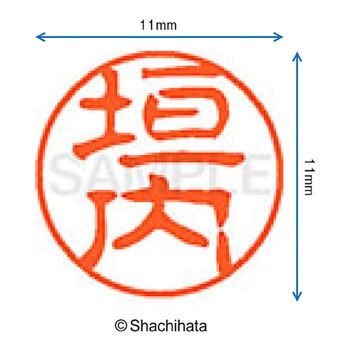 ブラック11 既製(カ) シヤチハタ
